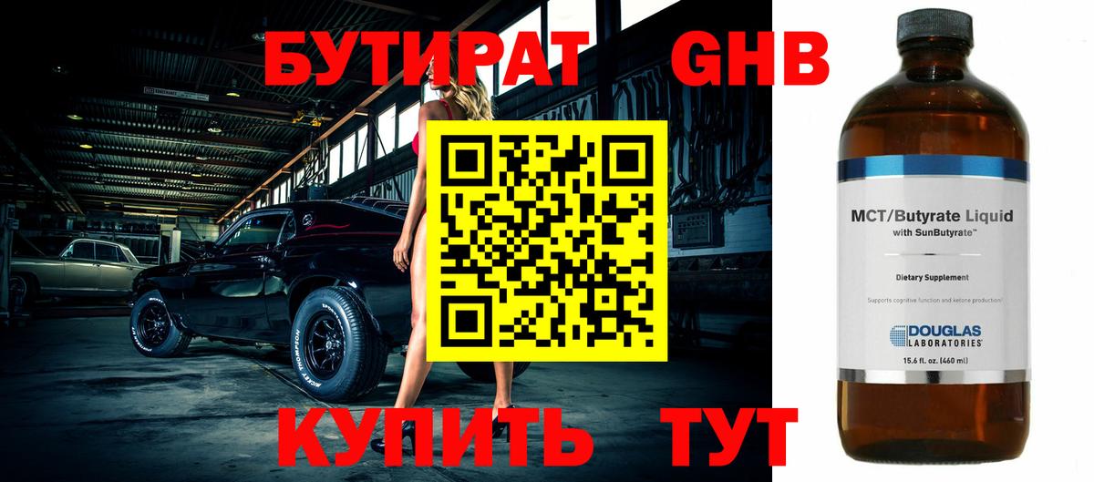 БУТИРАТ BDO 33%  Вход с VPN  Бутират  Лосино-Петровский 
