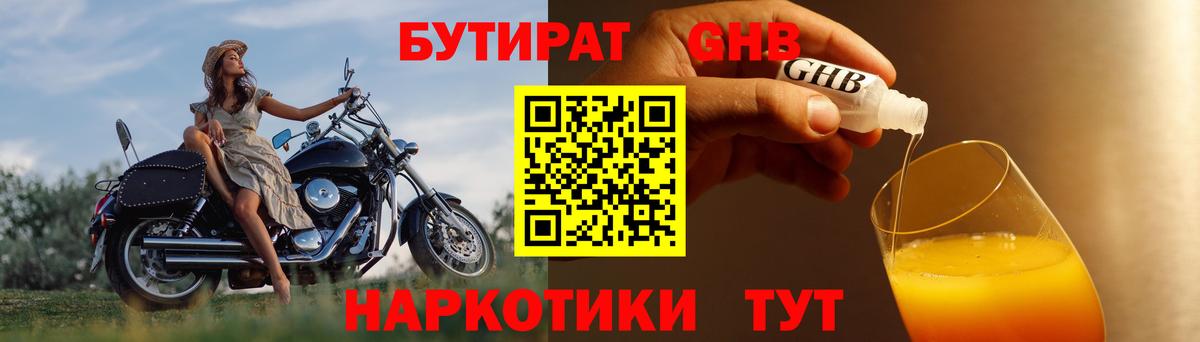 Бутират BDO 33% Лосино-Петровский