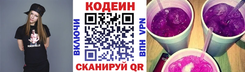 Кодеин Purple Drank  Лосино-Петровский 