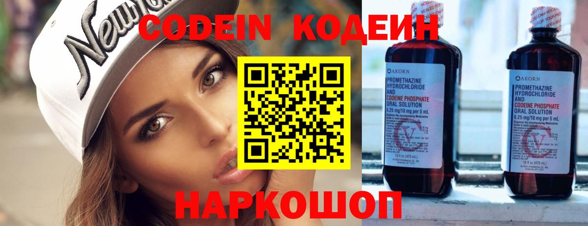 Лосино-Петровский  Codein Purple Drank  Кодеиновый сироп Lean напиток Lean (лин)  Вход с VPN 