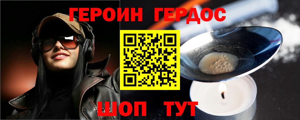 Героин Heroin Лосино-Петровский