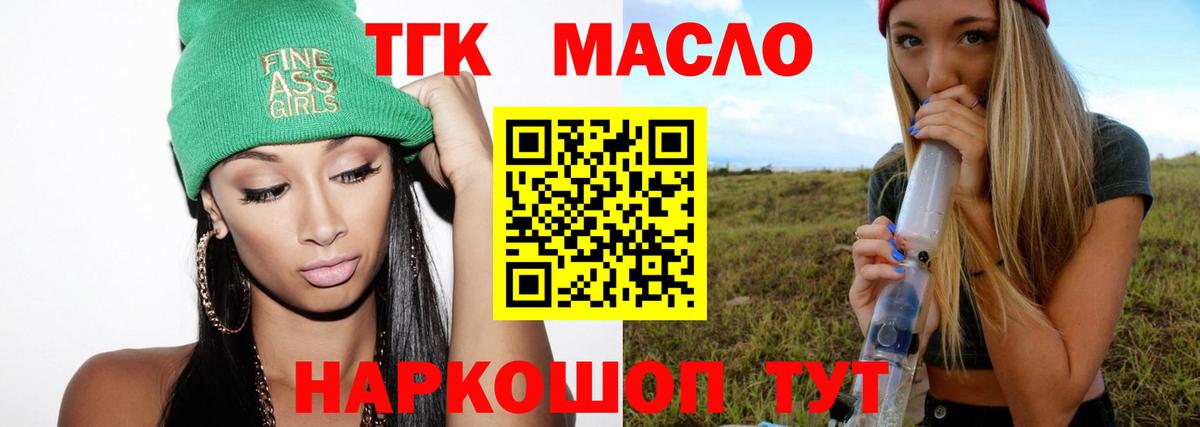 Лосино-Петровский  Дистиллят ТГК концентрат  Вход с VPN  Дистиллят ТГК концентрат 